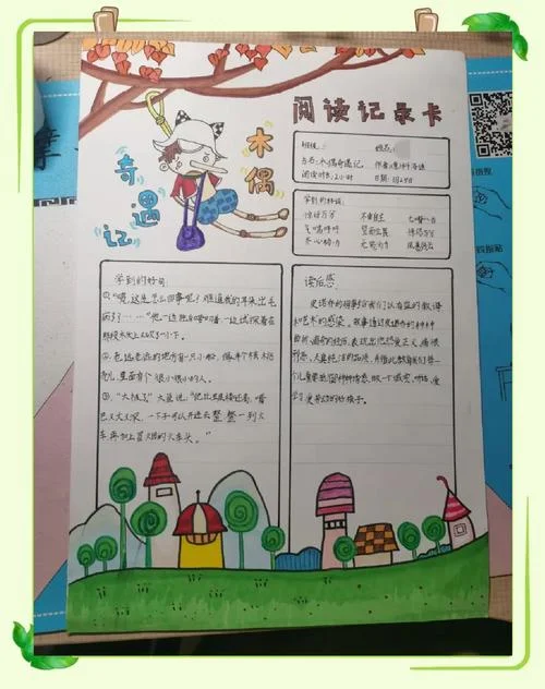 木偶奇遇记作者是谁_1