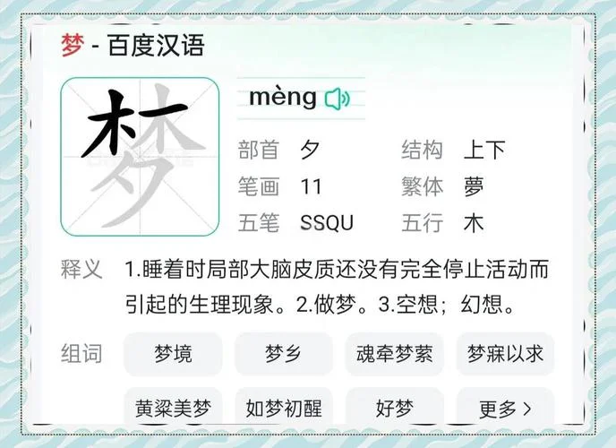 女孩起名字带梦_1