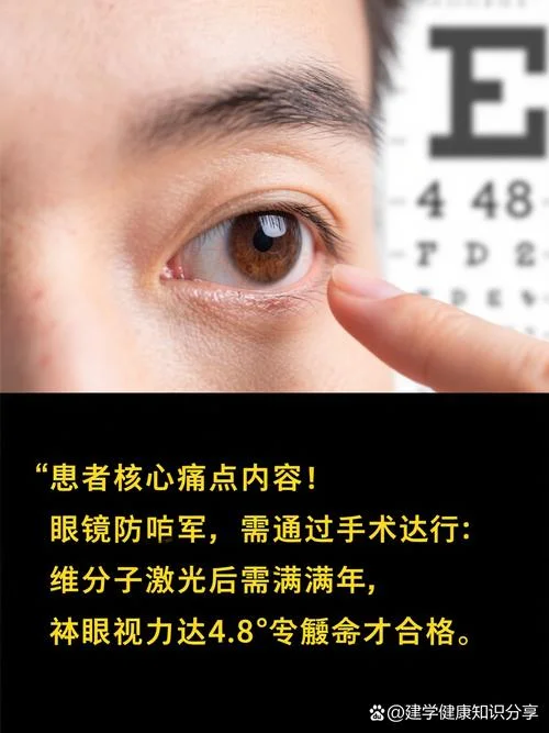 考军校提前多久做近视手术-考军校提前做近视手术
