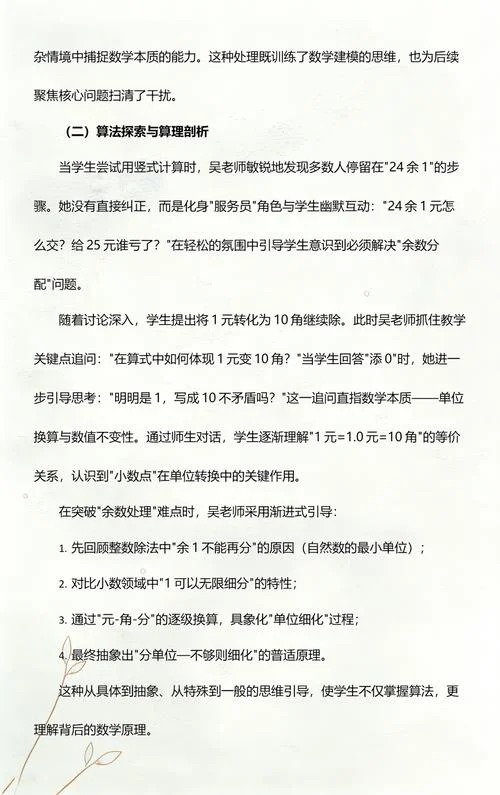 吴正宪听课感悟_2
