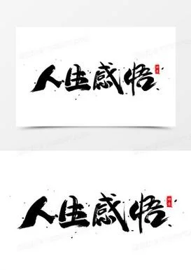 人生感悟图片带字头像_2