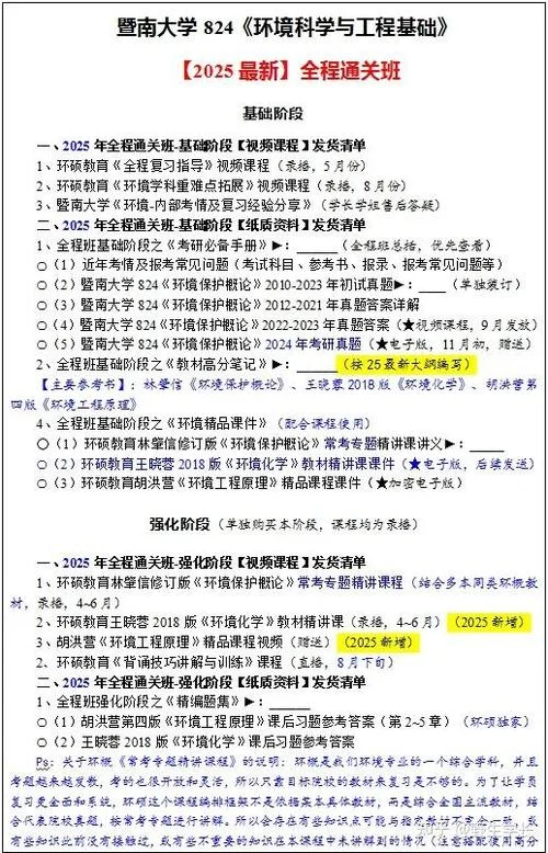 暨南大学考研大纲_2