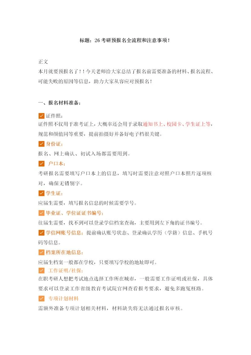考研报名流程和手续-考研报名流程手续