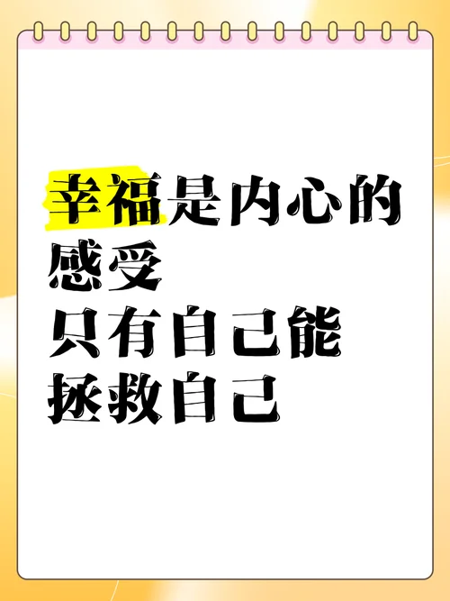 幸福感言和感悟-言和感悟幸福感