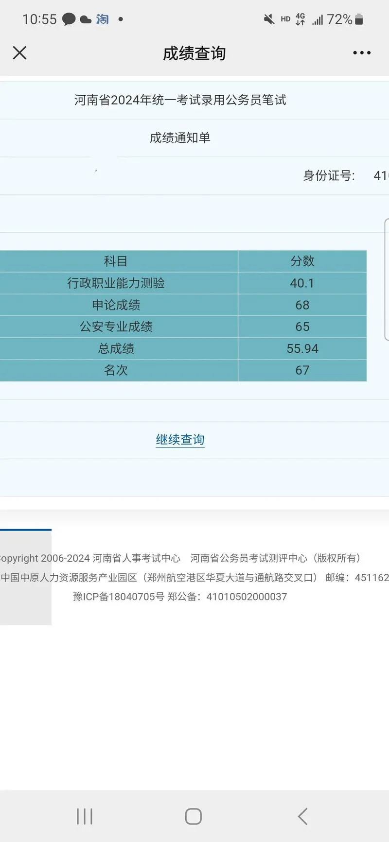 2019黑龙江公务员考试成绩查询-2019 黑龙江公考查分