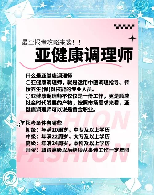 调理师证报考条件要求_2