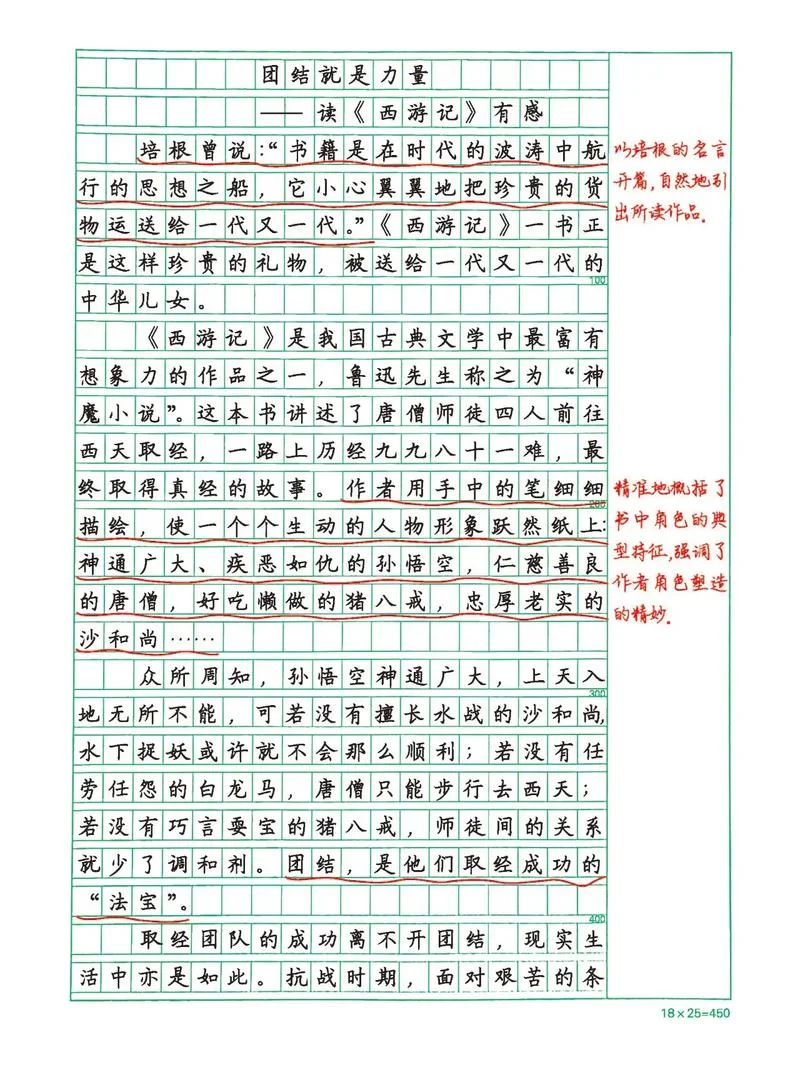 五年级的作文读后感_2