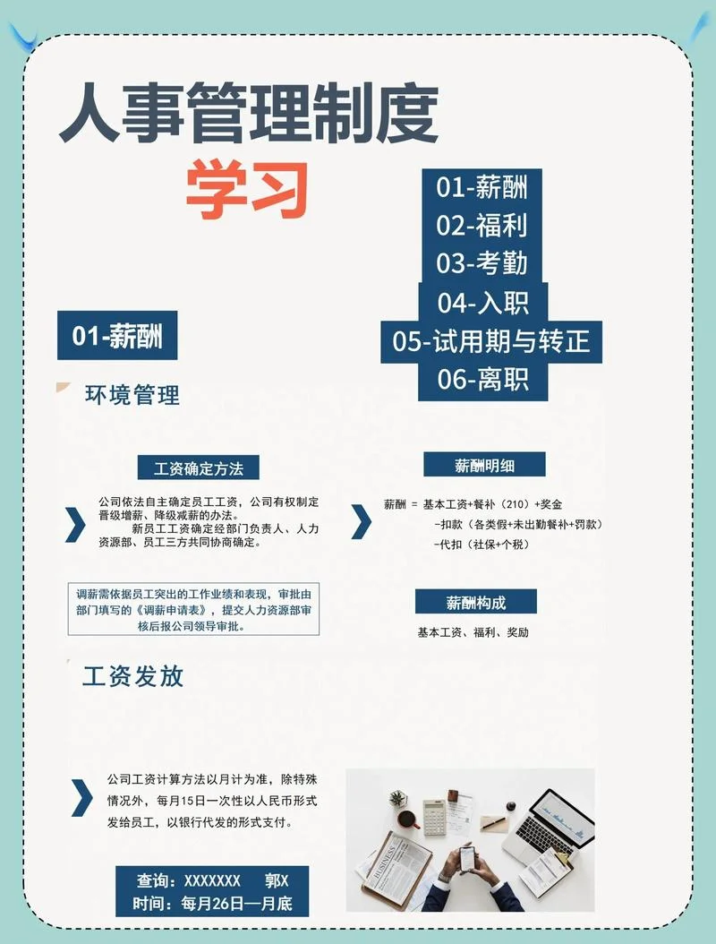 人事处是做什么的_1