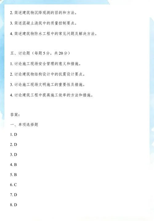 二建实务试题及答案-二建实务真题答案
