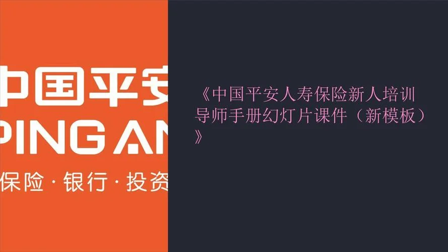 新人培训保险感悟3点_2