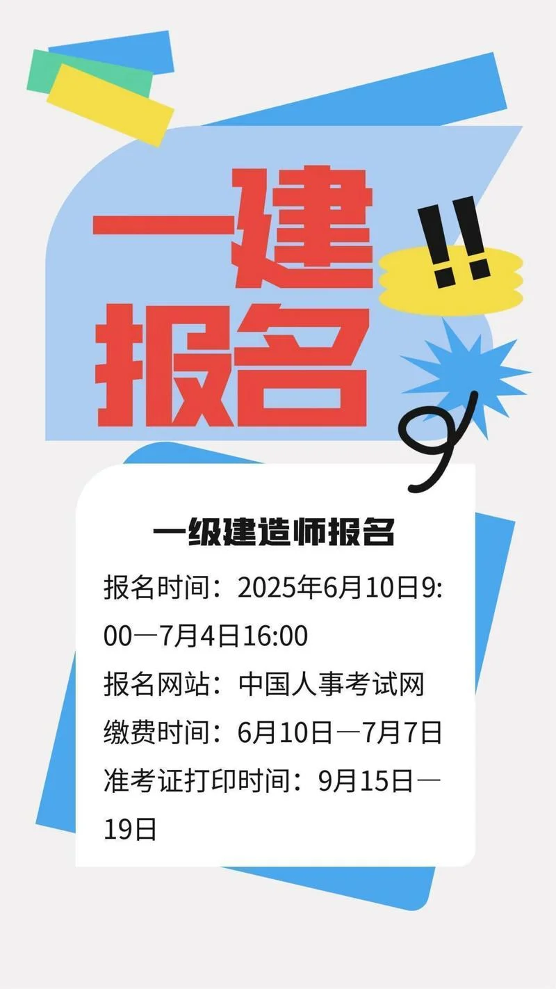 无锡一建考试报名_2