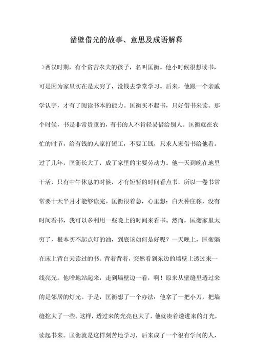 成语凿壁偷光出自苦学故事_1