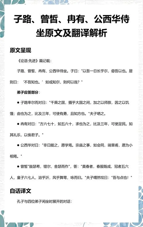 子路曾皙冉有公西华侍坐是谁写的_1