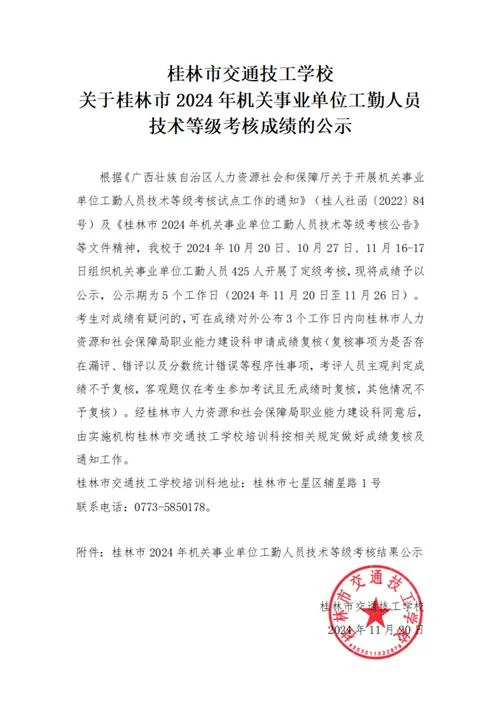 玉林事业单位成绩_2