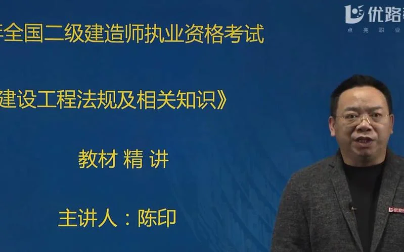 二建施工管理哪个老师讲得好_2