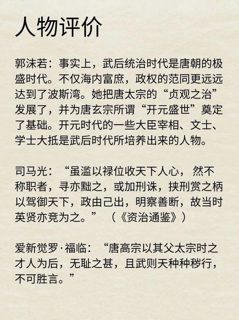 武则天历史故事_2