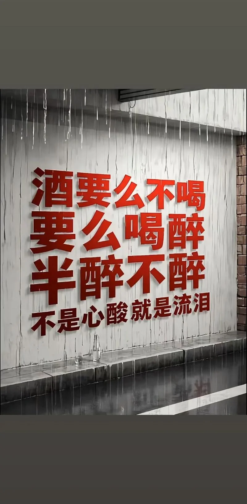 酒后感悟经典句子_1