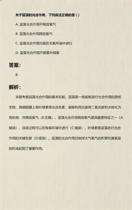 蓝藻是依靠什么光合作用_2