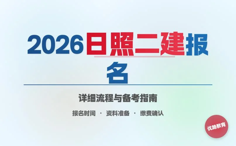 二建报名山东省-山东二建报名