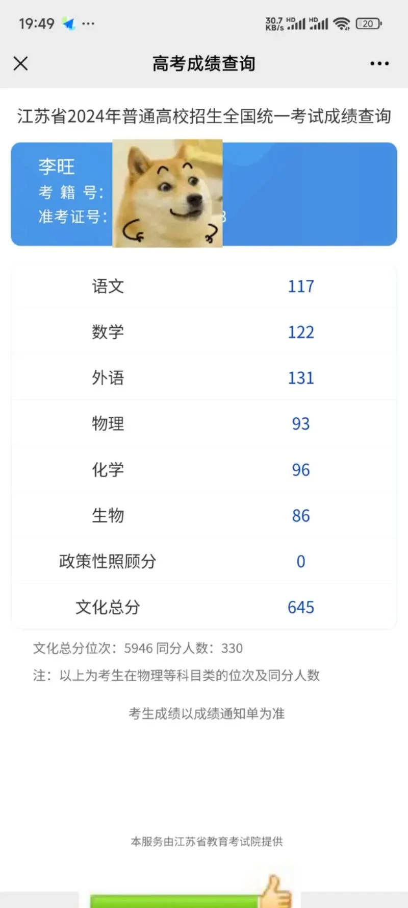 副高成绩查询-副高成绩查询