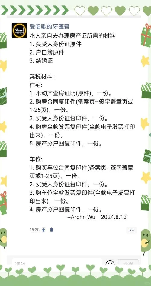 买公寓房需要什么手续_1