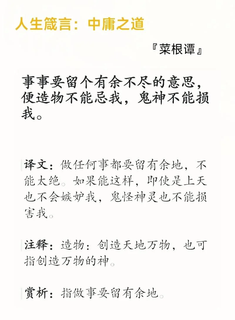 中庸个人生感悟_1