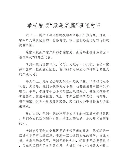 孝老爱亲感悟_2