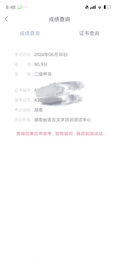 昭通普通话成绩查询_1