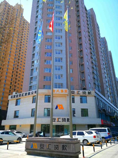 石家庄贷款公司好干么_2