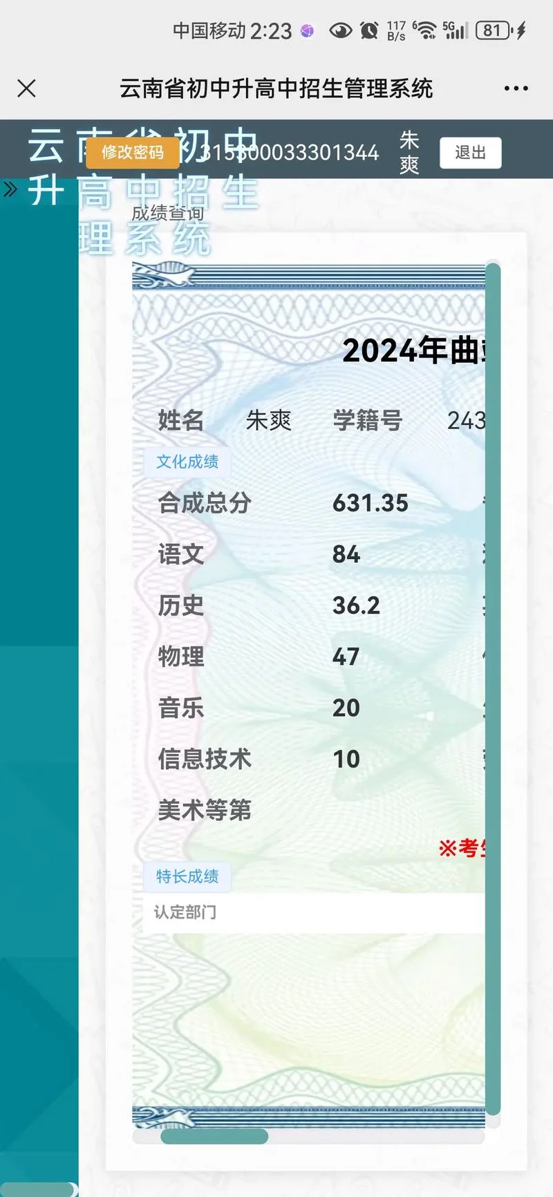 昭通教育网考试成绩_2