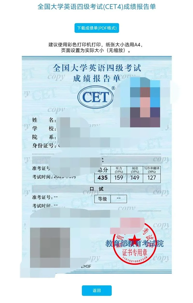 2013cet网考成绩证明_1