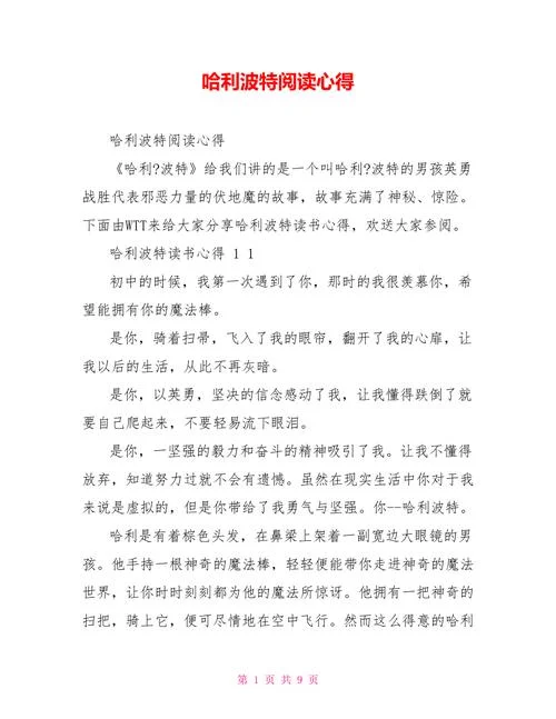 读哈利波特有感30字-读霍夫曼有感30字