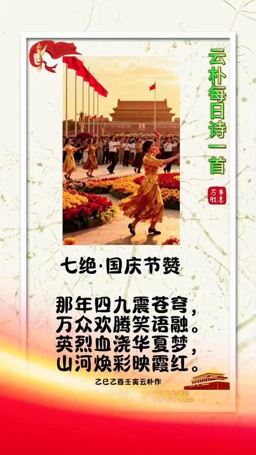 国庆7天乐下一句_1