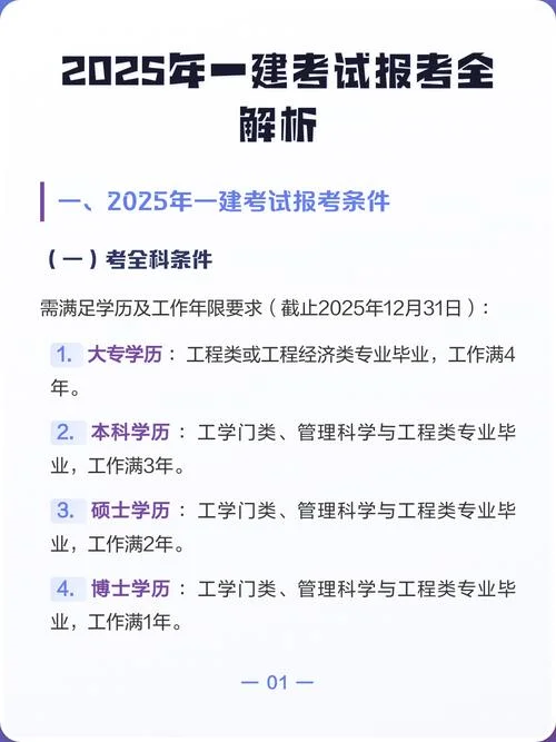 一建报名和考试-一建报名考试