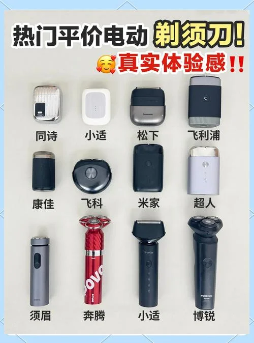 送男友哪款剃须刀好_1