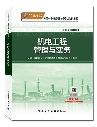 2020年一建机电实务教材变化_2
