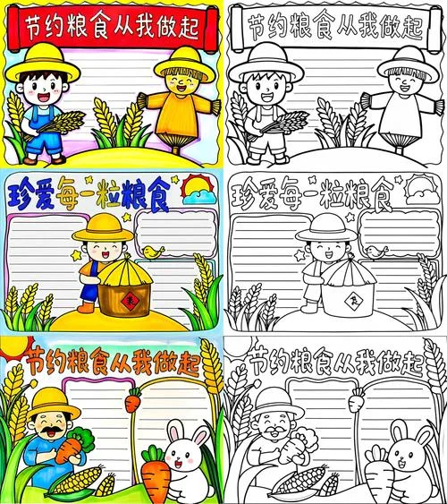 勤俭节约粮食手抄报_2