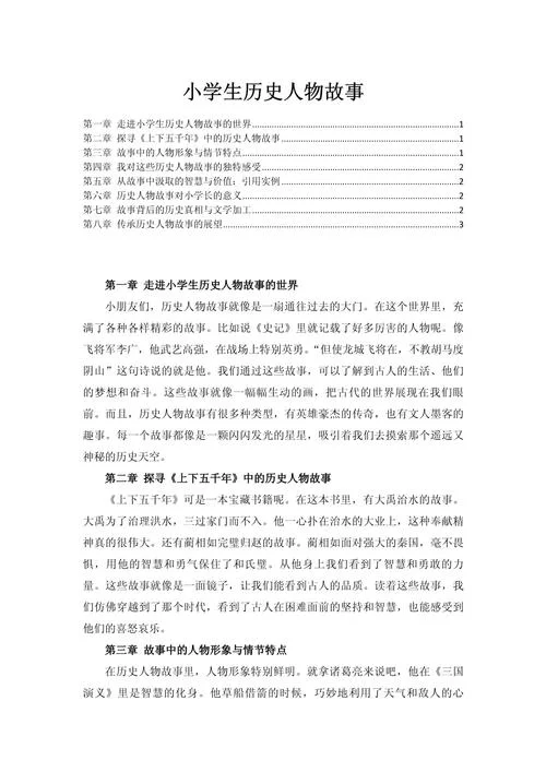 历史故事50字四年级_1