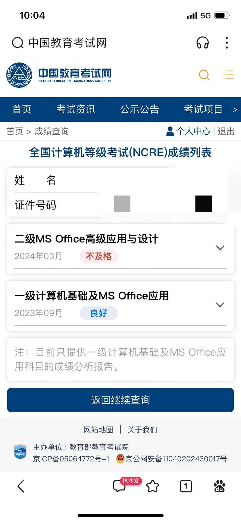 j计算机二级成绩查询_2