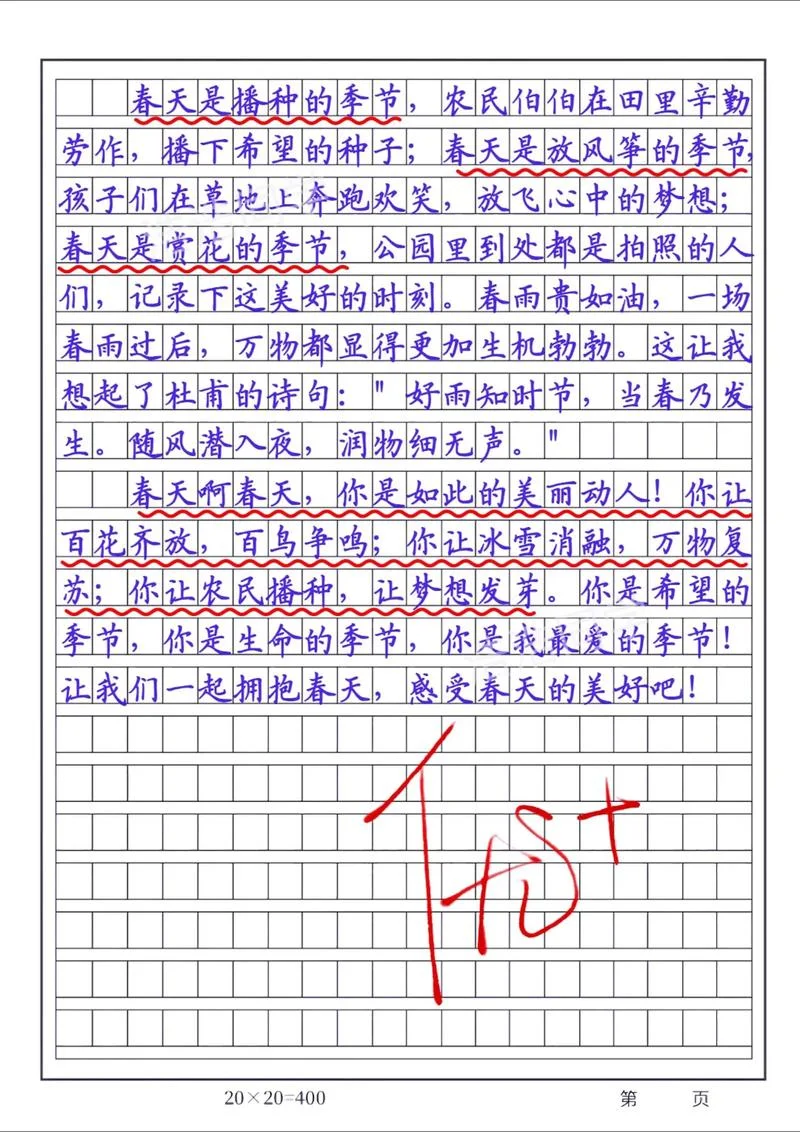 写一篇春天的作文_2