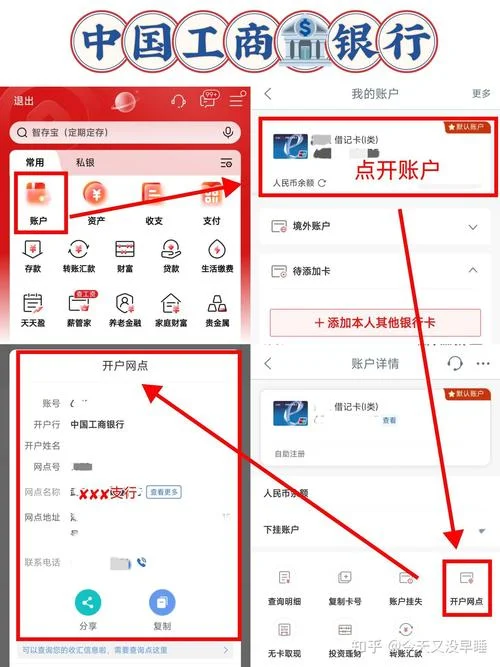 如何查开户行是哪个支行_1