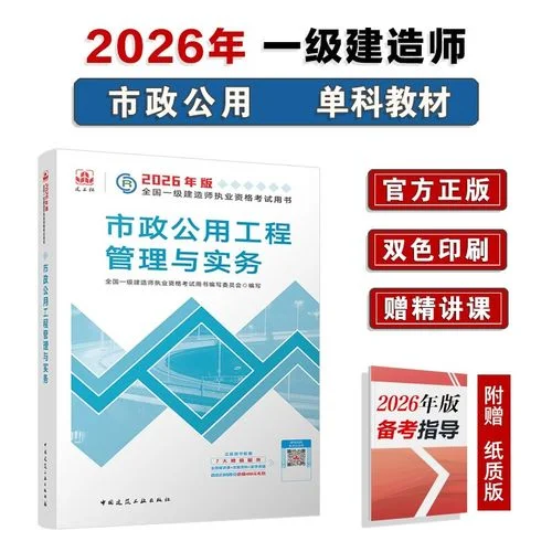 一建教材哪个出版社好-一建教材选哪家