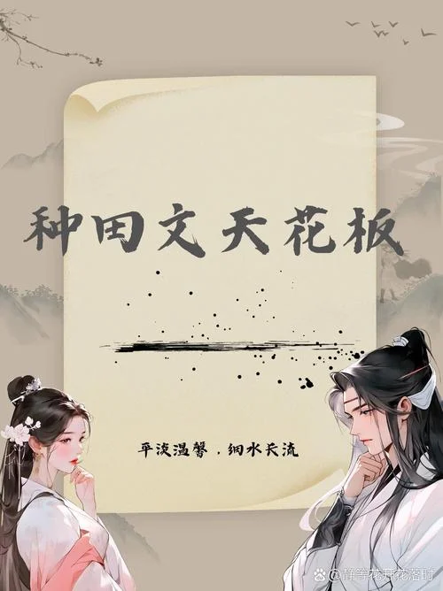 历史种田文_1