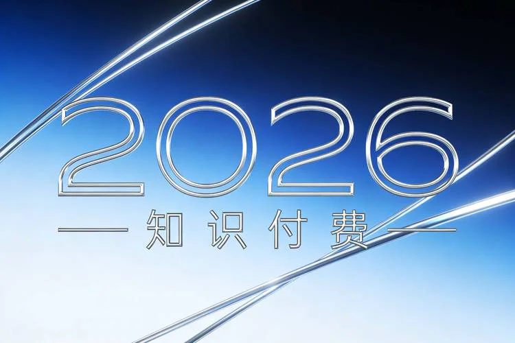 什么是知识付费及其作用_2