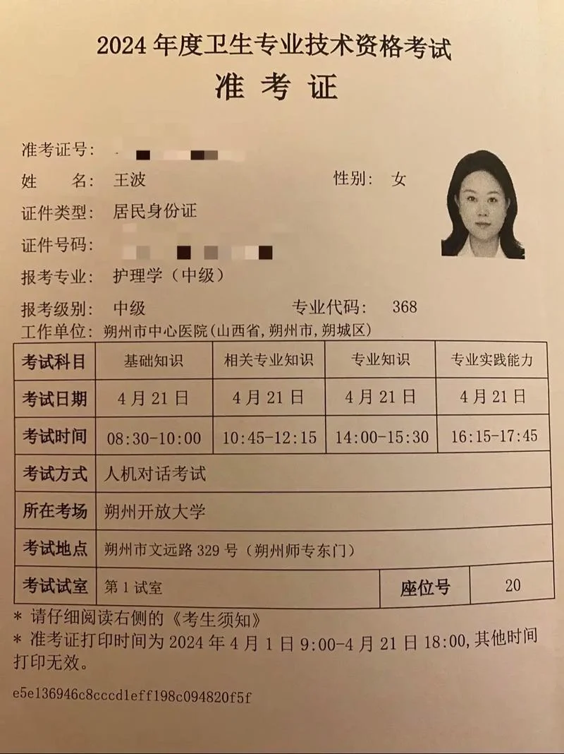 卫生资格成绩打印_1