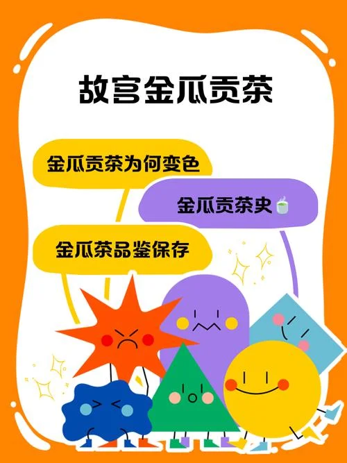什么是金瓜贡茶_1