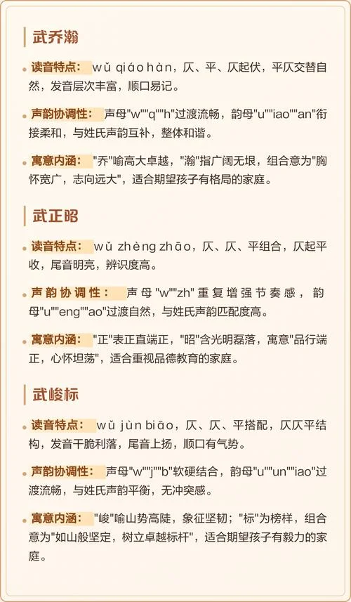 武姓男孩起名 三个字_2