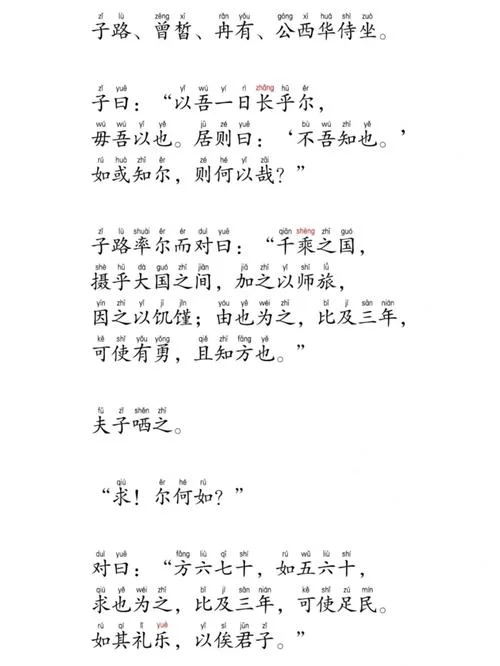 子路曾皙冉有公西华侍坐读后感200字-子路曾皙读后感