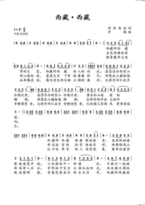 青藏高原歌词感悟_2