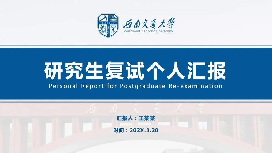 西南交通大学通信考研_1